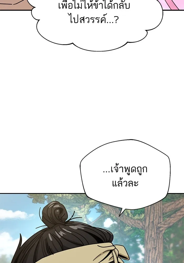 โชคชะตานำพารัก ตอนที่ 40 ลูกเขยจิน รูปที่ 23