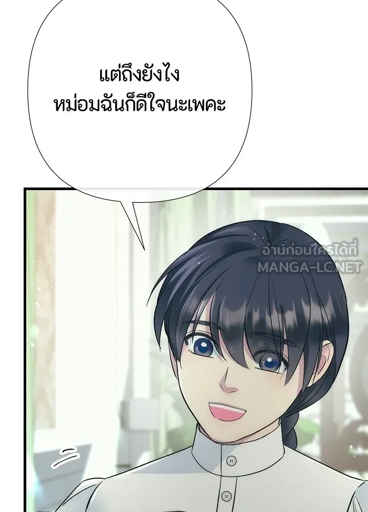 องค์ชายผู้อื้อฉาว ตอนที่ 153 รูปที่ 42