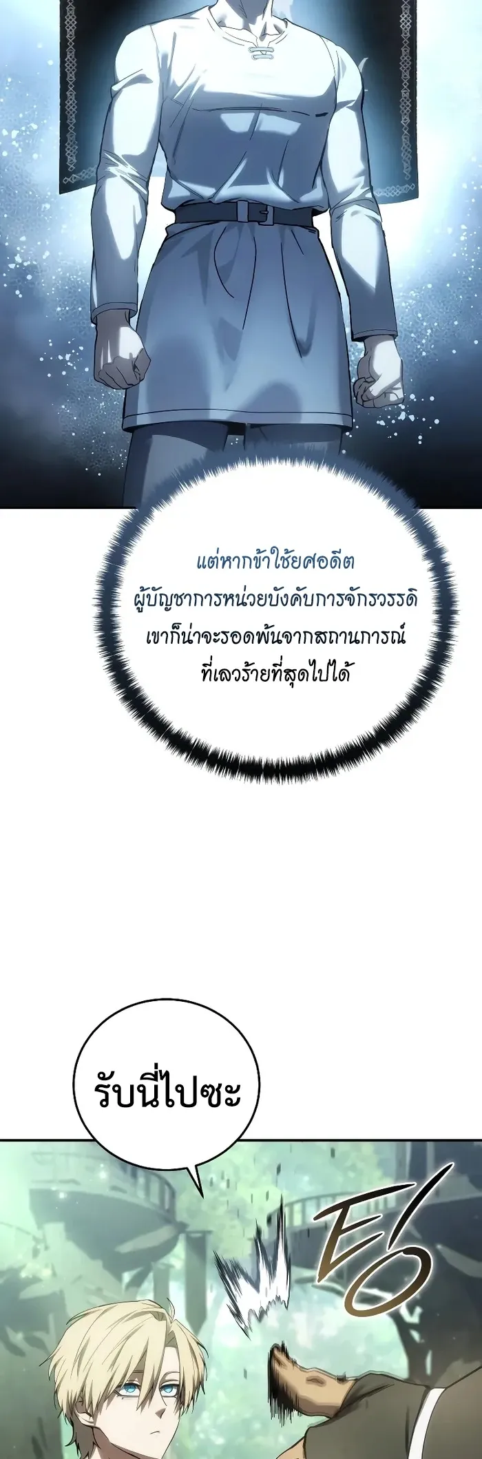 Star-Embracing Swordmaster ยอดน_กดาบผ_โอบอ_มดารา ตอนที่ ตอนที่ 120 รูปที่ 72