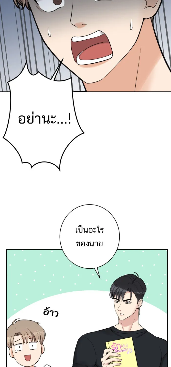 ตื่นมาอีกทีก็เป็นนายเอกไปซะแล้ว ตอนที่ 6 คอนโดคุณเขตรัฐ รูปที่ 38
