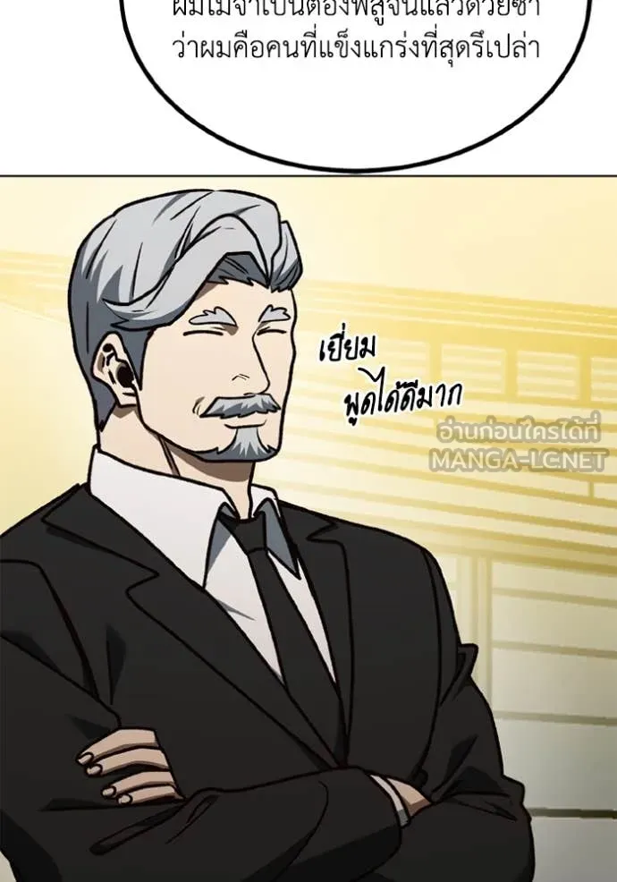 ราชาแห่งอ็อกทากอน ตอนที่ 185 รูปที่ 98