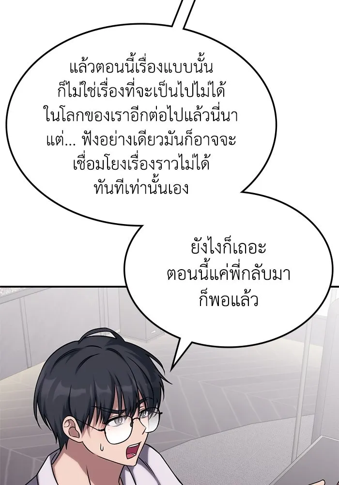 ฮีลเลอร์ตัวพ่อขอฟาดเรียบ ตอนที่ 4 รูปที่ 43