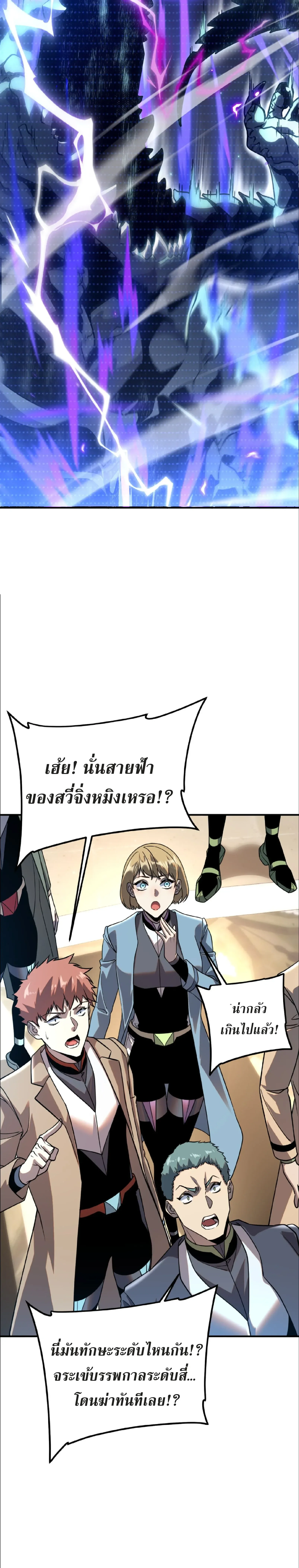 Awakening the Purple Thunder at the Beginning ปล_กอาช_พระด_บ S เทพอ_สน_ม_วงสวรรค_ ตอนที่ ตอนที่ 37 รูปที่ 28