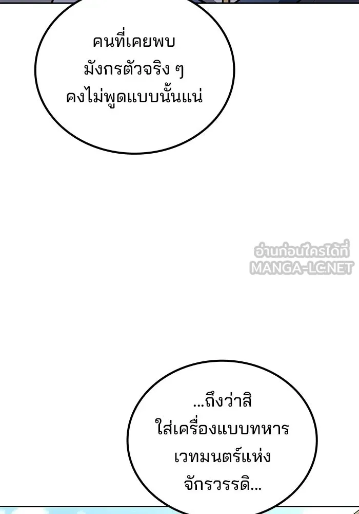 ครัวจอมเวท ตอนที่ 123 รูปที่ 81