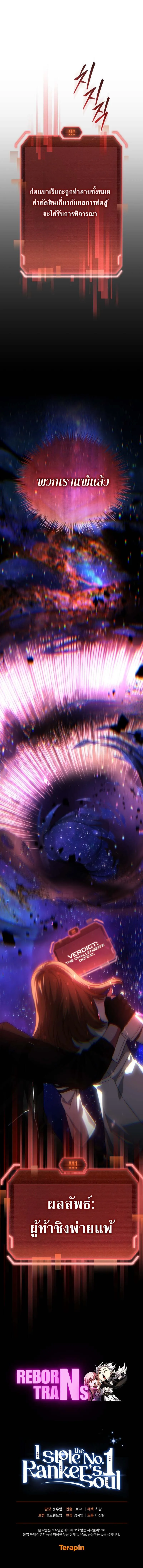 I Stole the Number One Ranker_s Soul ฉ_นขโมยว_ญญาณของแรงเกอร_อ_นด_บ 1 ตอนที่ ตอนที่ 94 รูปที่ 15