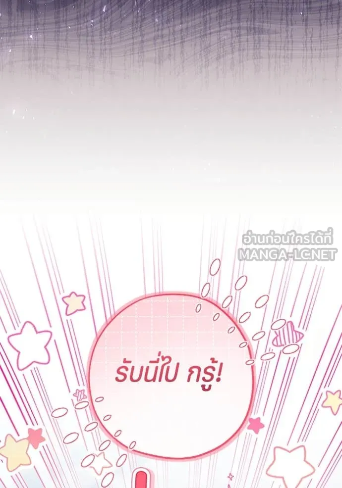 ป๊ะป๋าขา หนูลาแล้ว ตอนที่ 71 รูปที่ 86