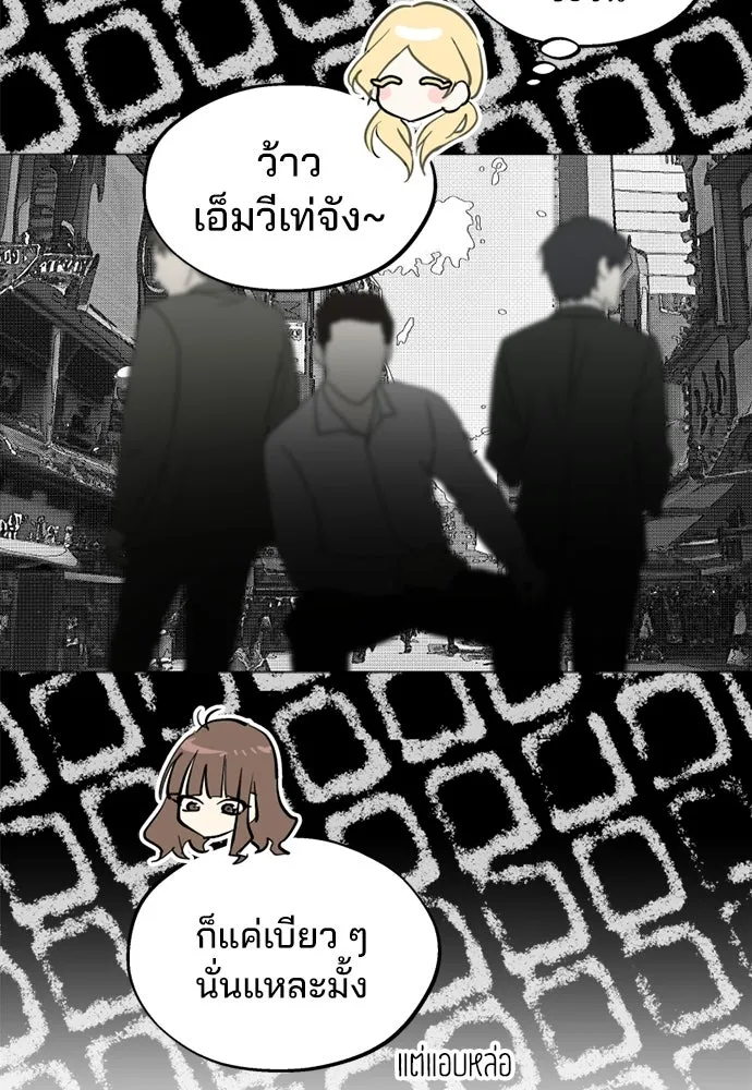 สวยเองนักเลงพอ ตอนที่ 57 รูปที่ 23