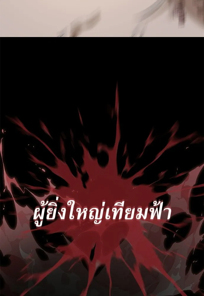 ยมราชลงทัณฑ์ ตอนที่ 144 รูปที่ 202