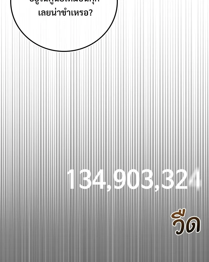 บอกมาค่าตัวเท่าไหร่ ตอนที่ 16 รูปที่ 83