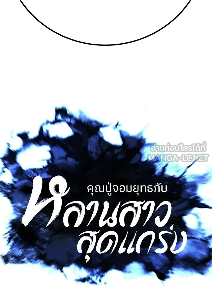 คุณปู่จอมยุทธกับหลานสาวสุดแกร่ง ตอนที่ 20 รูปที่ 18