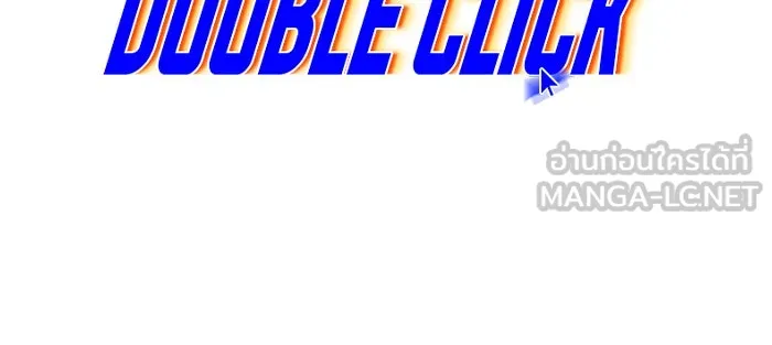 Double Click ตอนที่ 3 รูปที่ 12