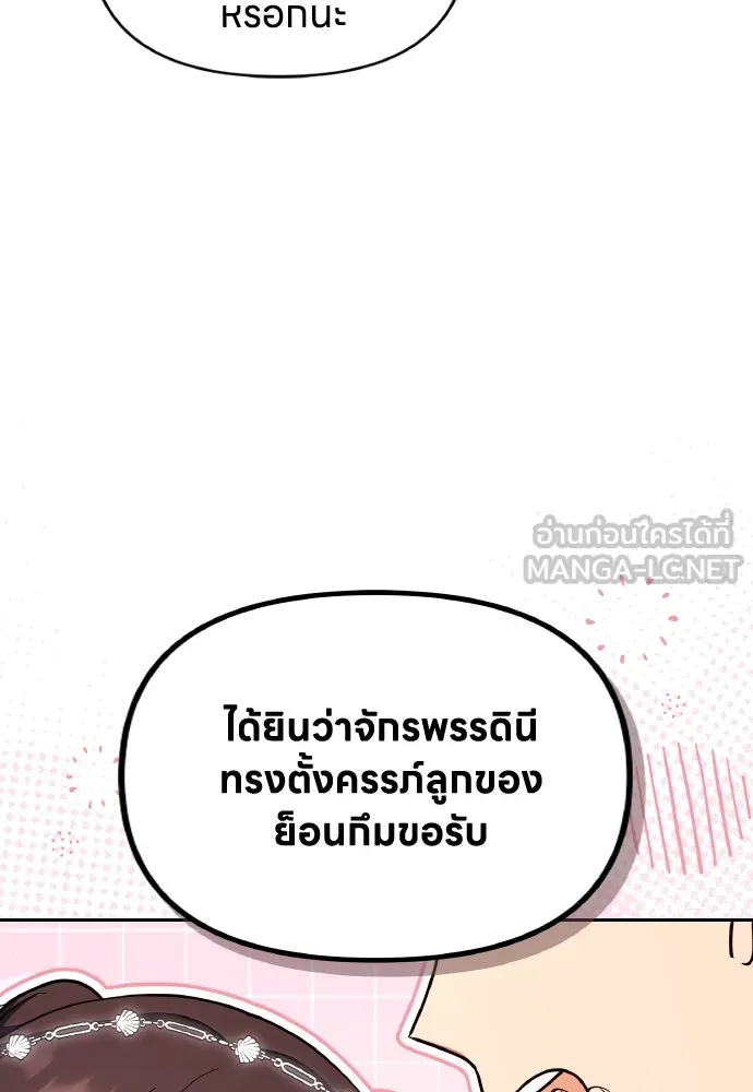 ข้าเนี่ยนะเป็นพระสนม ตอนที่ 105 เจ้าเสียสติไปแล้วหรือ! รูปที่ 9