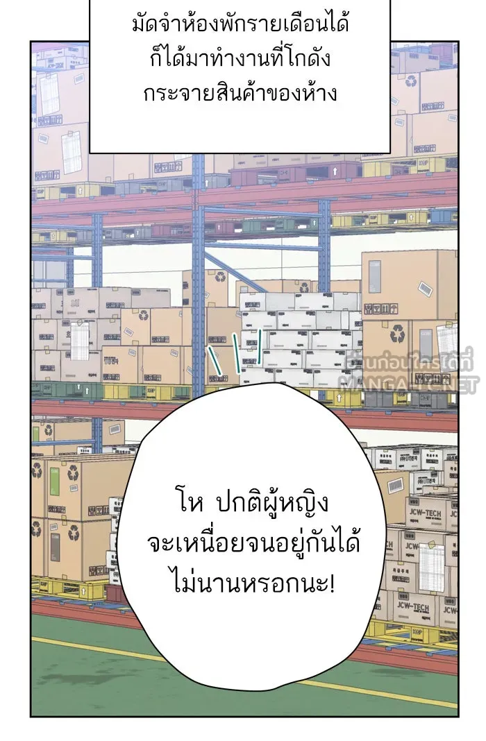 ฉันมันร้าย หรือเพราะโลกไม่น่ารัก ตอนที่ 89 รูปที่ 15