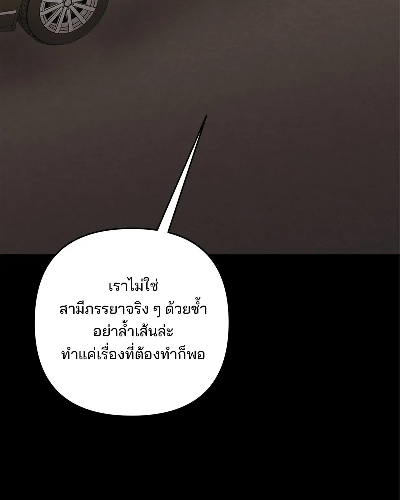 สามีที่ไม่ได้ขอ ตอนที่ 49 รูปที่ 65