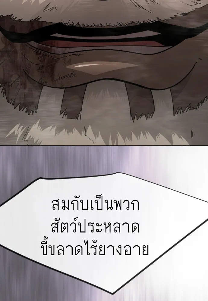 ยุคแห่งยอดมนุษย์ ตอนที่ 117 รูปที่ 92
