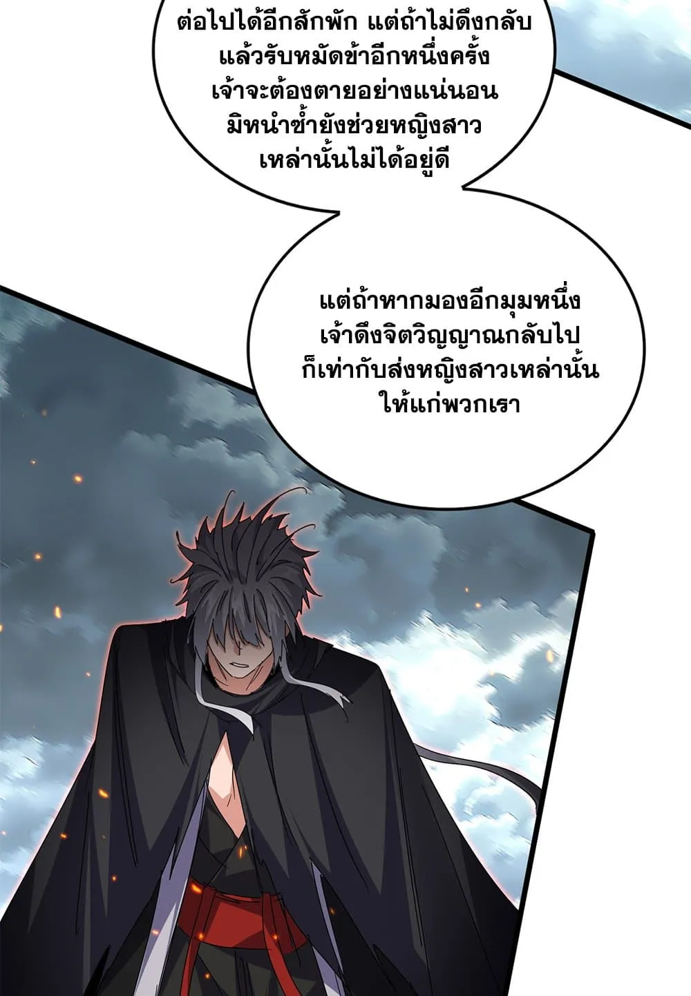 Magic Emperor ราชาจอมเวทย_ ตอนที่ ตอนที่ 798 รูปที่ 21