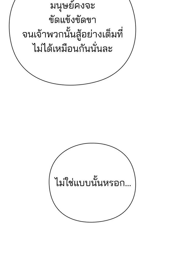 คืนแห่งโทแกบี ตอนที่ 37 รูปที่ 110