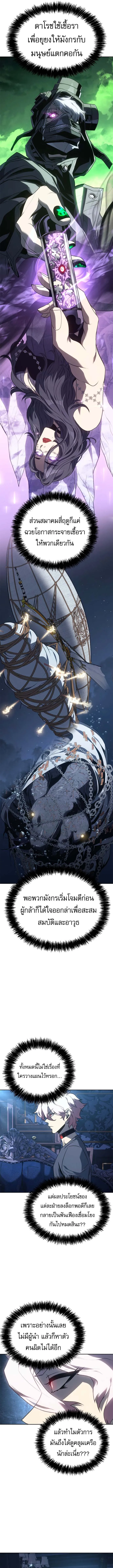 The Reason Why I Quit Demon King ตอนที่ ตอนที่ 51 รูปที่ 3