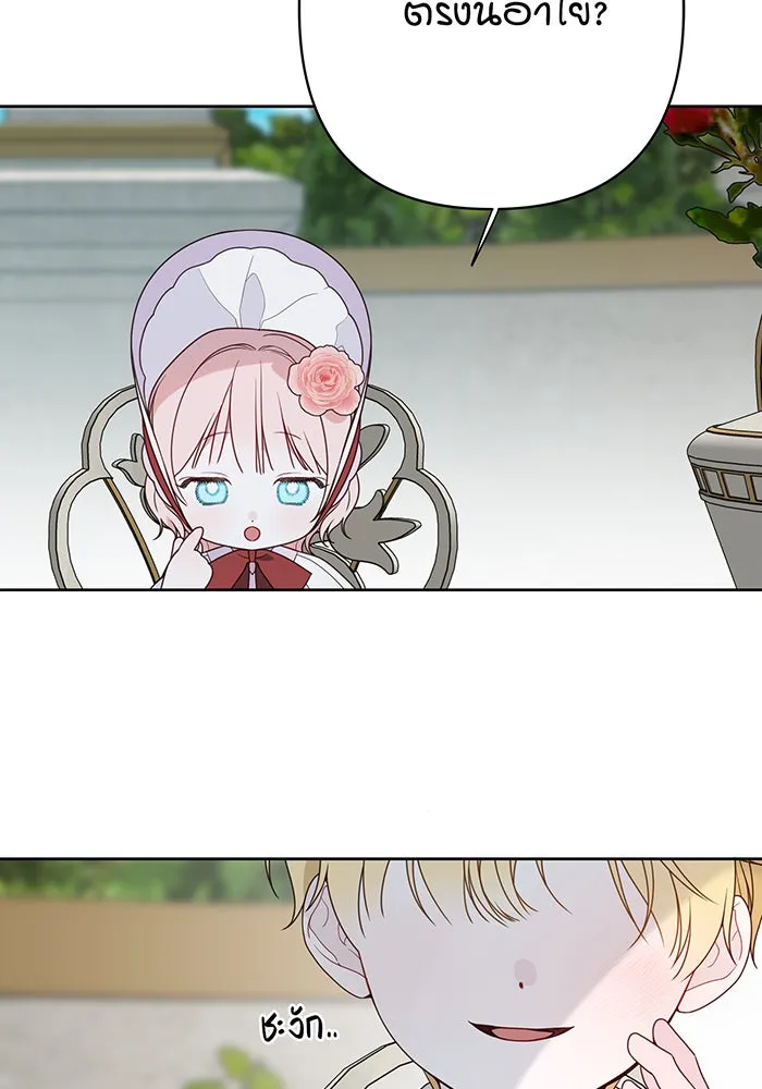 หนูน้อยทรราช ตอนที่ 27 รูปที่ 73