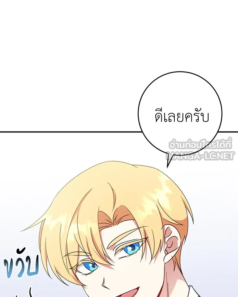 ภารกิจไล่ตามลุค บีเชล ตอนที่ 24 รูปที่ 105