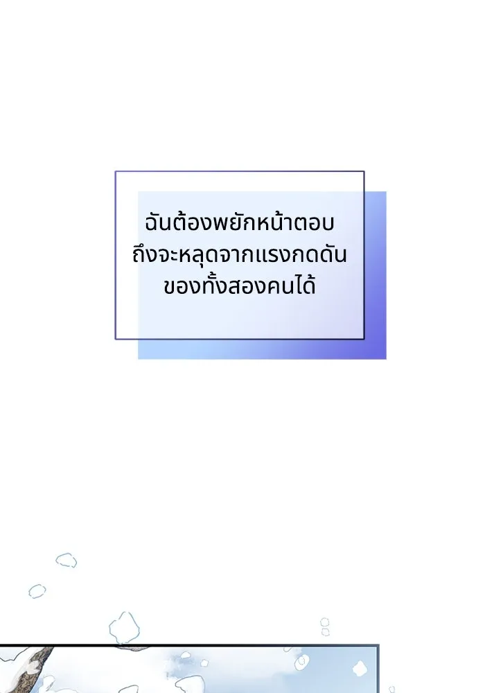 แมวน้อยในรังหมาป่า ตอนที่ 34 รูปที่ 71