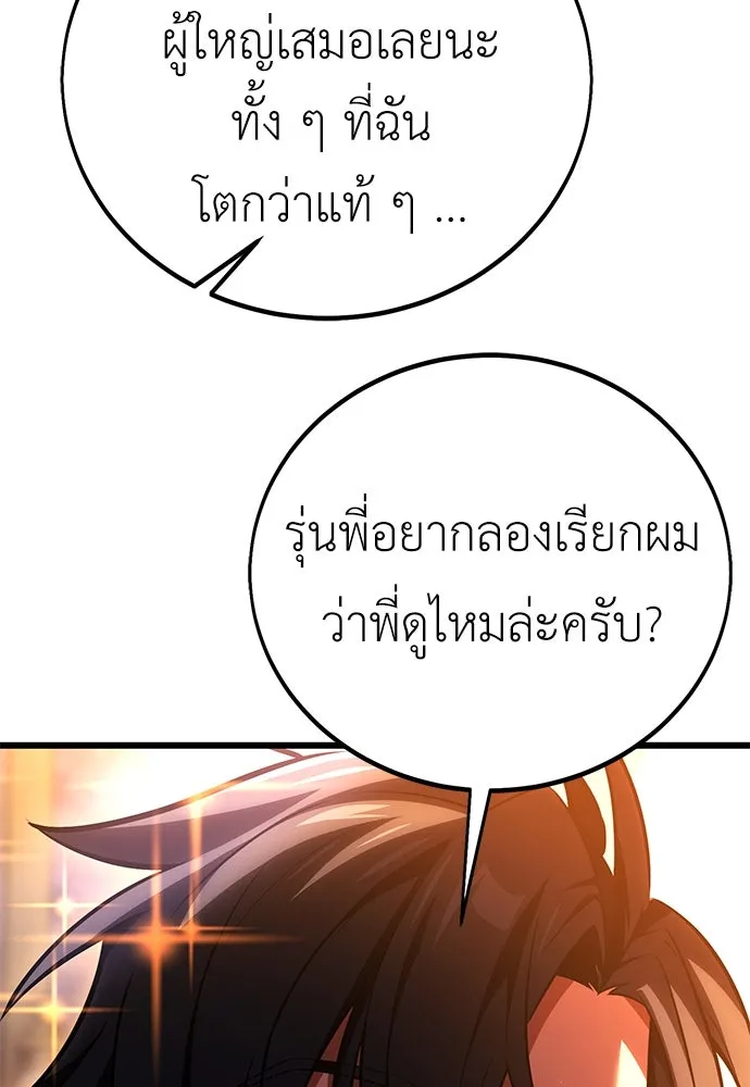 ไอ้เพลเยอร์นั่น ฉันฆ่ามันเอง ตอนที่ 52 รูปที่ 58