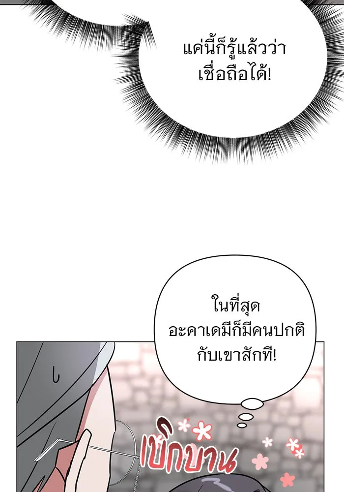 อะคาเดมีนี้เห็นทีจะเจ๊ง ตอนที่ 41 รูปที่ 47