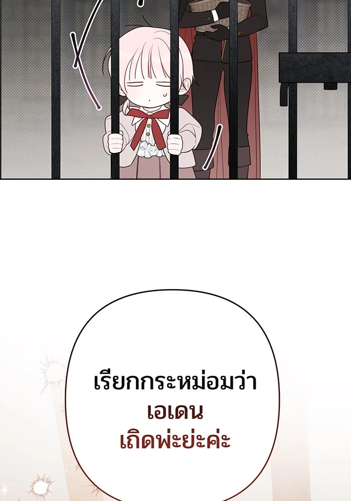 หนูน้อยทรราช ตอนที่ 33 รูปที่ 115