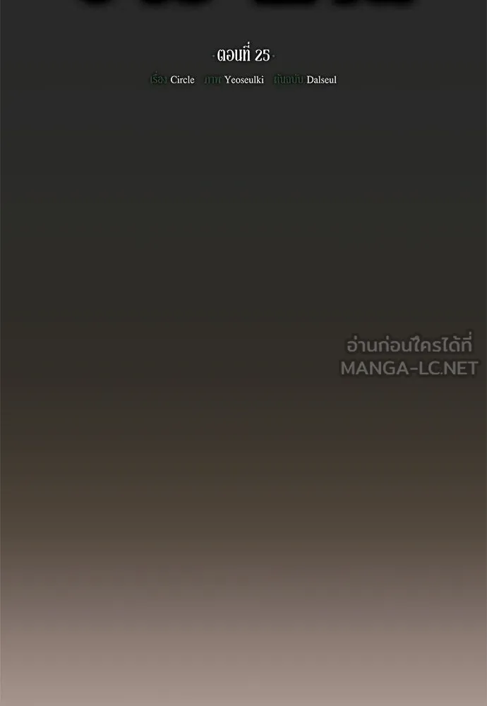 คมเขี้ยวชำระแค้น ตอนที่ 25 รูปที่ 42