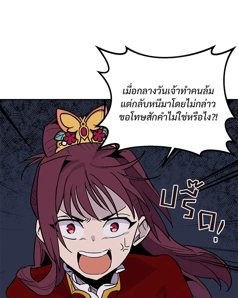 ข้าต้องไม่ใช่พระชายา ตอนที่ 3 รูปที่ 71