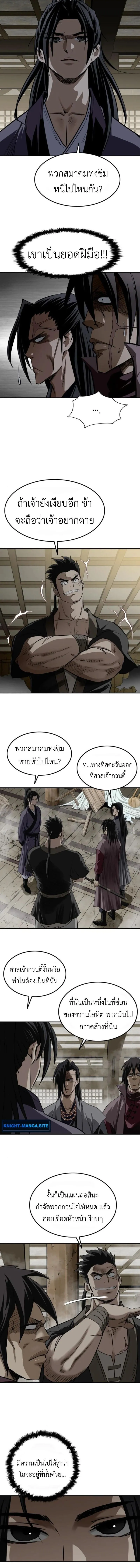 The Supreme Demonic Sword ยอดมารกระบ_ ตอนที่ ตอนที่ 16 รูปที่ 10