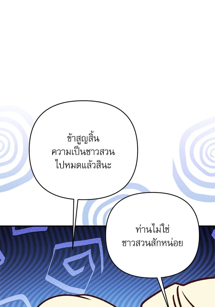 เกิดใหม่คราวนี้ ขอเป็นคนดีดูสักครั้ง ตอนที่ 70 รูปที่ 122