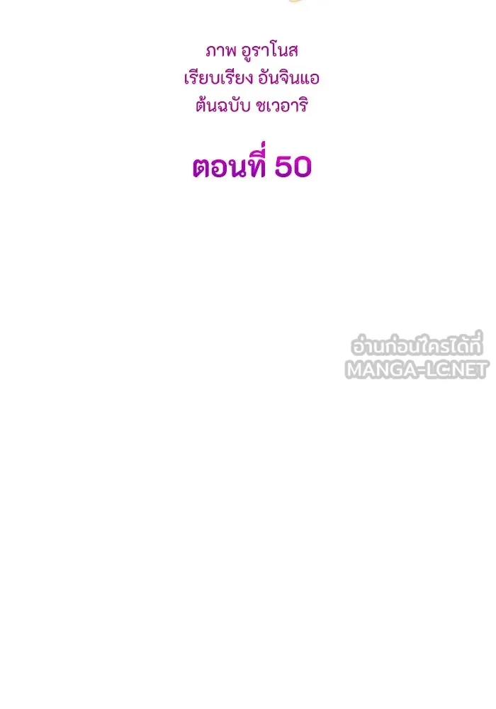 ทำแบบนี้ไม่ได้เพคะ องค์ชาย ตอนที่ 50 รูปที่ 36