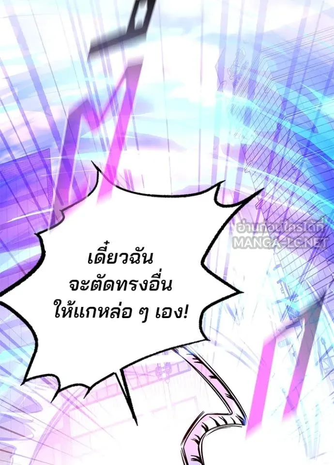 Villain to kill ตอนที่ 199 รูปที่ 55