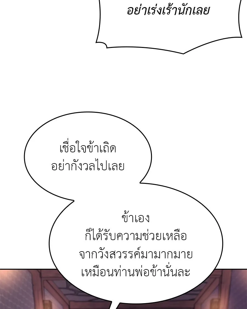 เกิดอีกทีเป็นว่าที่ประมุขลัทธิมาร ตอนที่ 89 รูปที่ 34