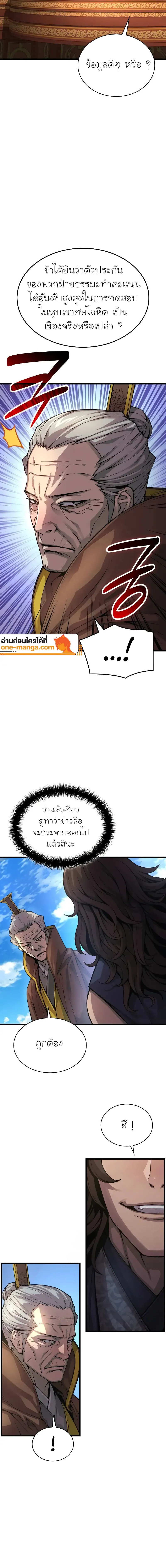 Myst Might Mayhem ตอนที่ ตอนที่ 87 รูปที่ 14