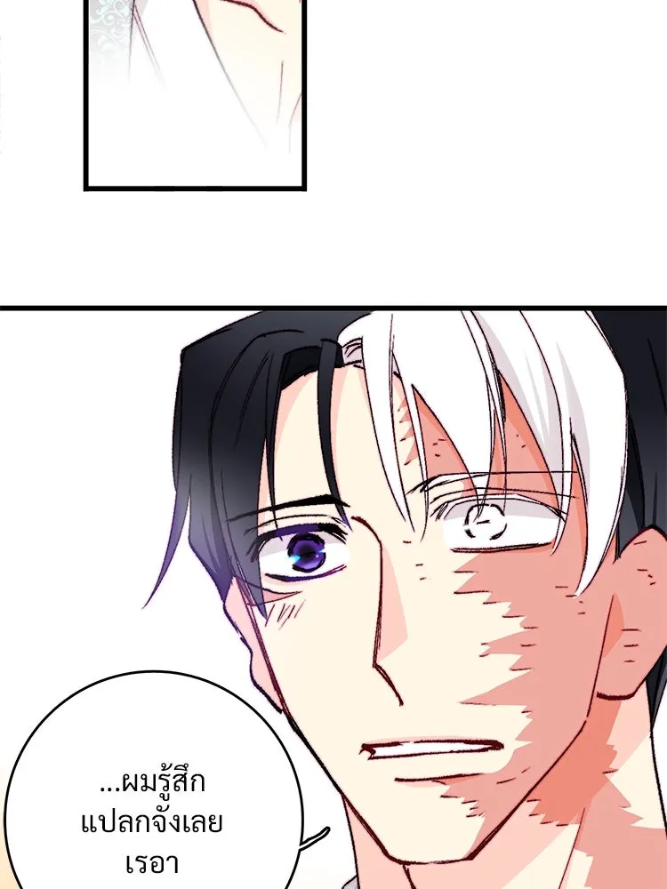 Bring the Love ตอนที่ 146 รูปที่ 83