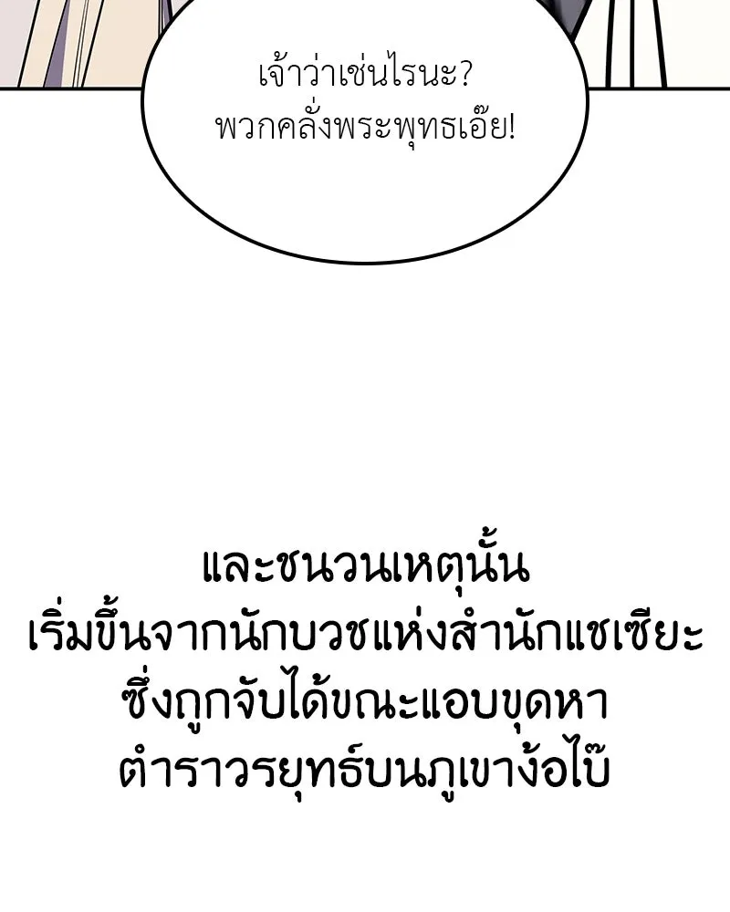 เกิดอีกทีเป็นว่าที่ประมุขลัทธิมาร ตอนที่ 128 รูปที่ 14