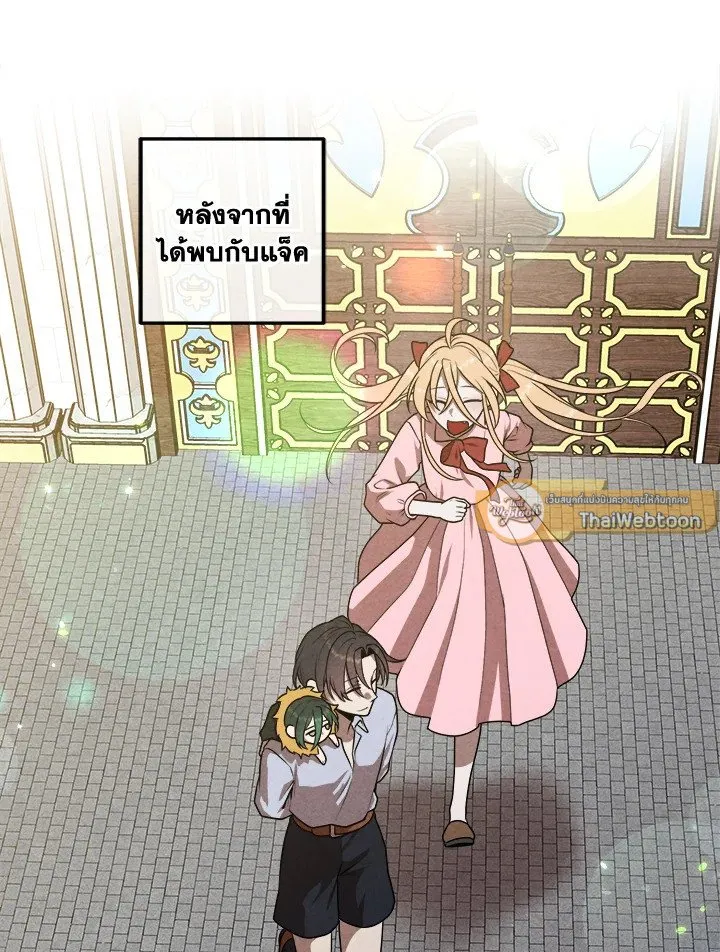 Legendary Youngest Son of the Marquis House ตอนที่ ตอนที่ 112 รูปที่ 2