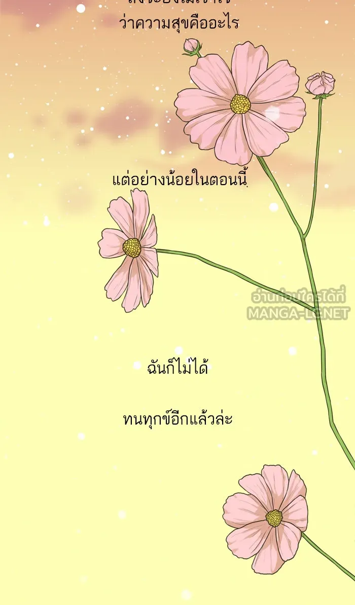 ฉันมันร้าย หรือเพราะโลกไม่น่ารัก ตอนที่ 50 รูปที่ 69