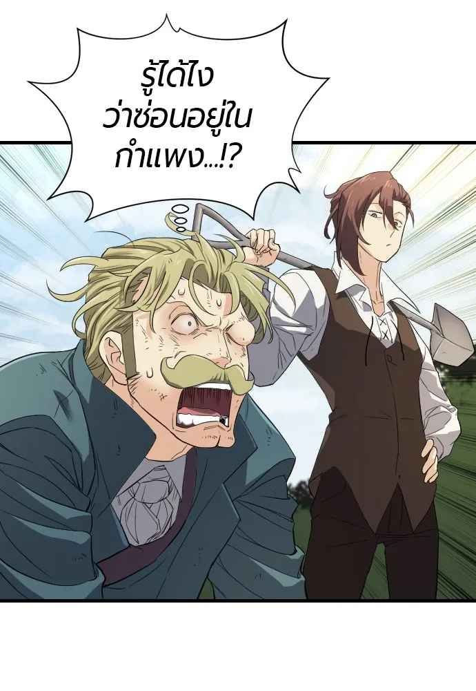 ยอดสถาปนิกผู้พิทักษ์อาณาจักร ตอนที่ 7 รูปที่ 61