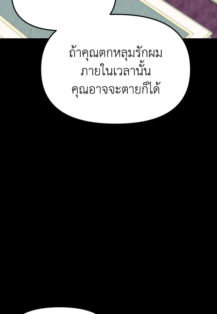 ไม่รักให้ตาย ตอนที่ 32 รูปที่ 83