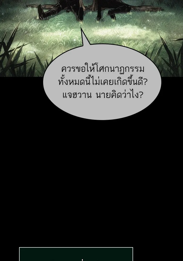 หลังวันสิ้นโลก ตอนที่ 142 รูปที่ 109