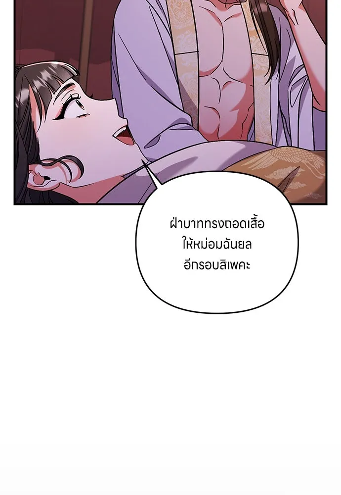 ข้าเนี่ยนะเป็นพระสนม ตอนที่ 4 เรื่องเหน็ดเหนื่อยของสนมคนโปรด รูปที่ 10