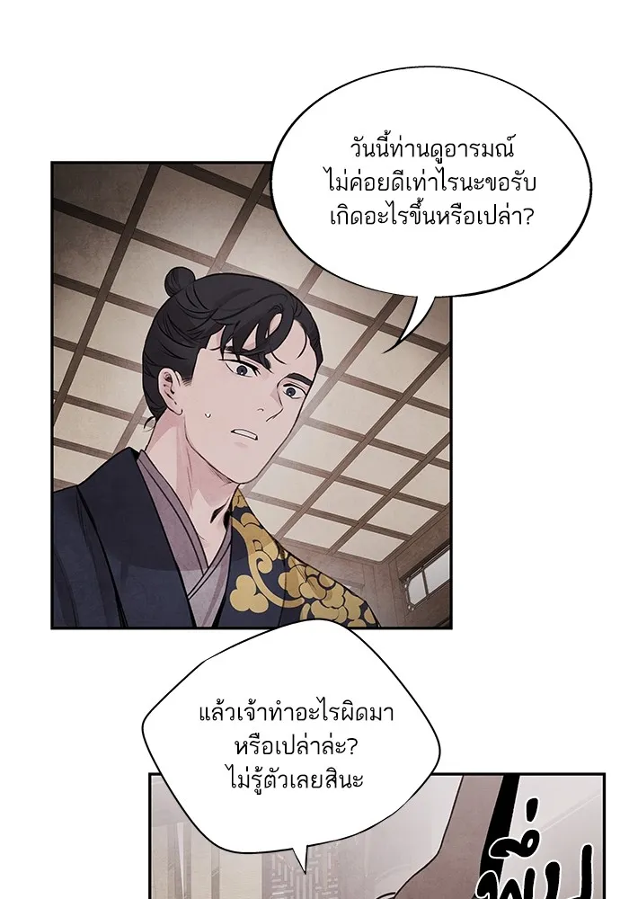 อาซา ตอนที่ 46 ทางเลือก รูปที่ 52