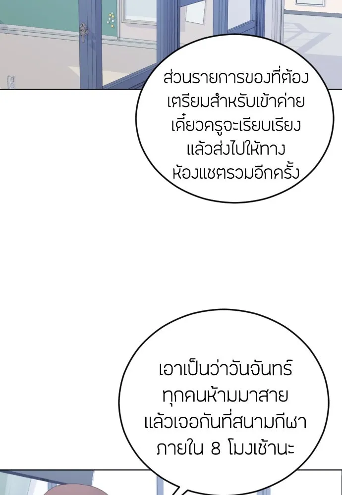 วิธีหนีตายจากนิยายโรคจิต ตอนที่ 3 รูปที่ 49