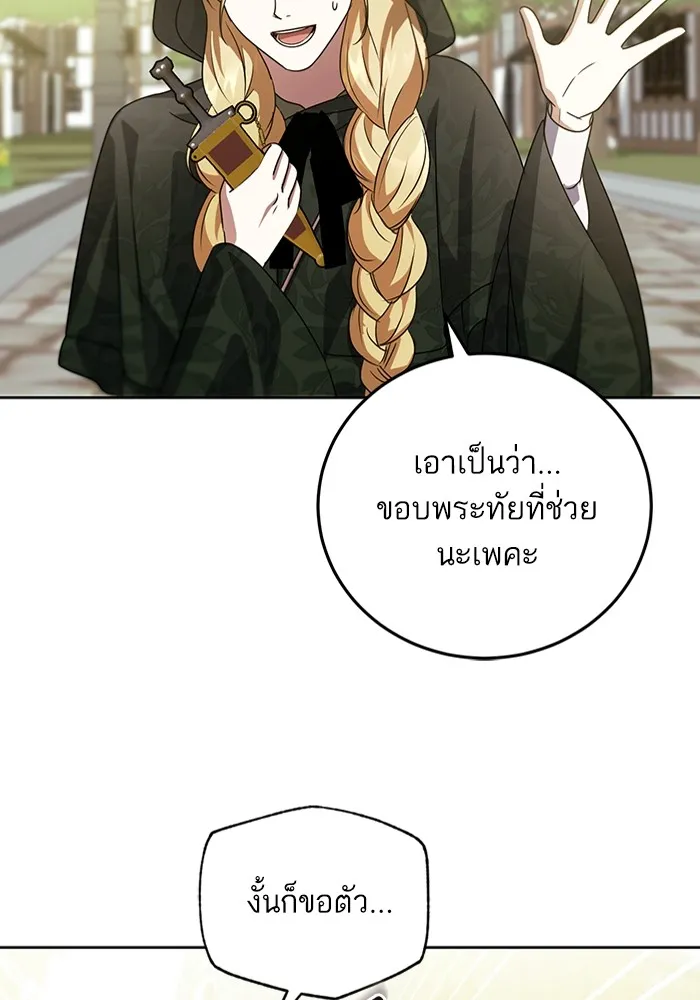 ทางหลุดพ้นของนักบุญลวง ตอนที่ 36 รูปที่ 73