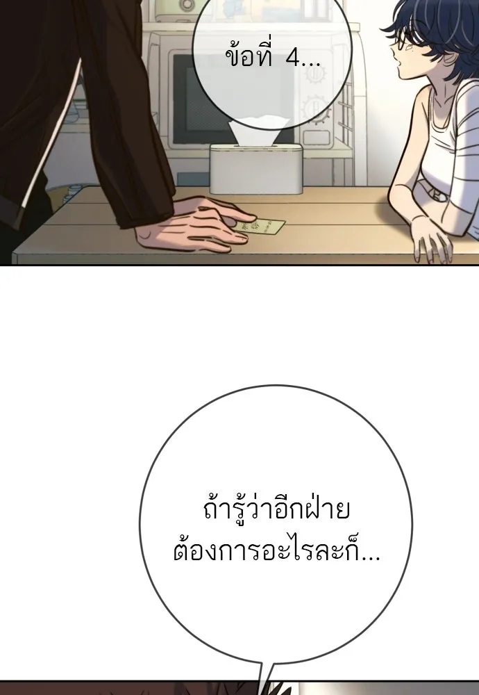 พริบตาเปลี่ยนโลก ตอนที่ 49 รูปที่ 113