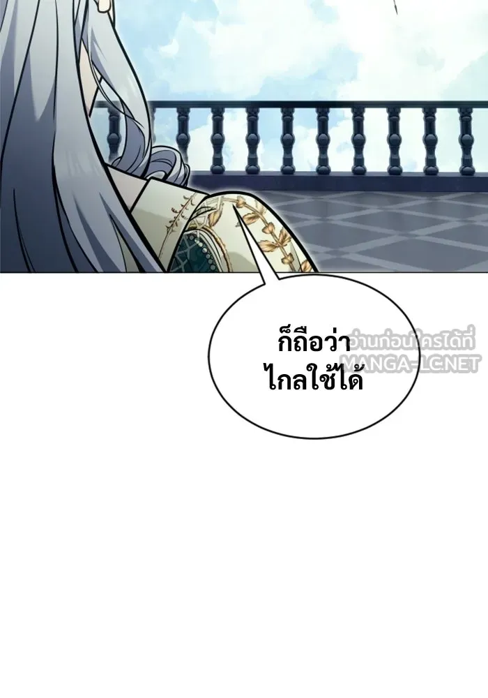 อูเร็ค มาซิโน่ ตอนที่ 34 กองหนุนของตระกูล รูปที่ 162