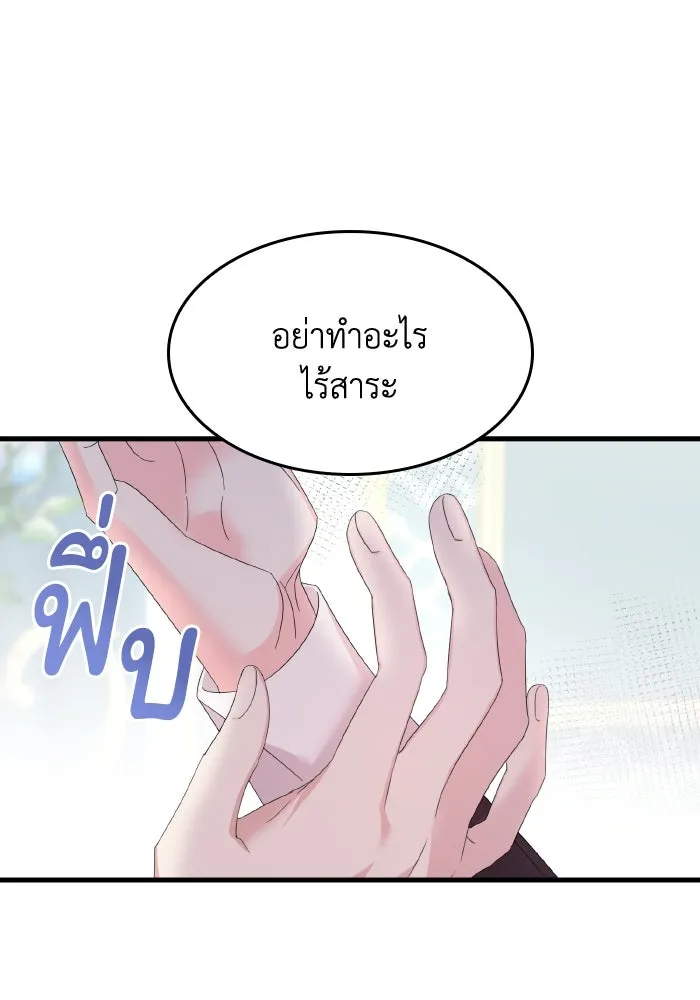 ทำแบบนี้ไม่ได้เพคะ องค์ชาย ตอนที่ 8 รูปที่ 29